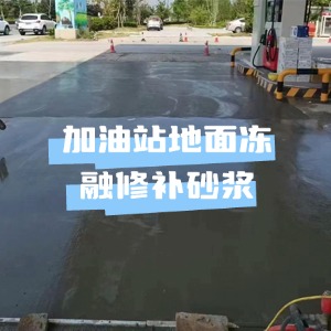 射洪水泥地面快速修复剂